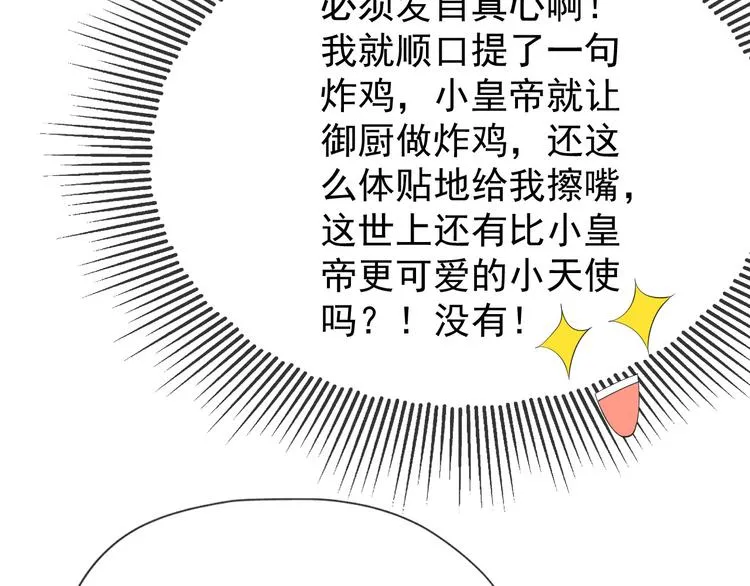 第10话 KFC炸鸡？ 第58页