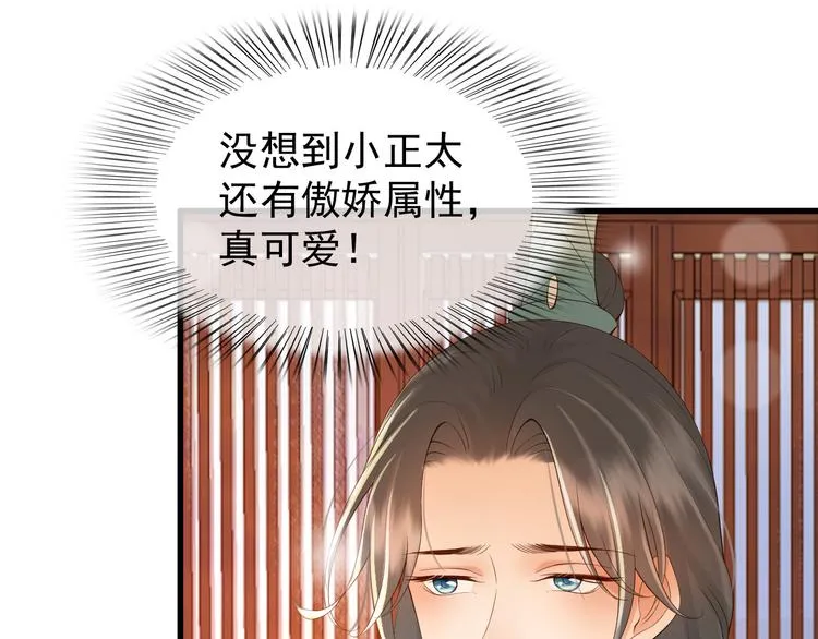 第11话 祭祀大典 第9页