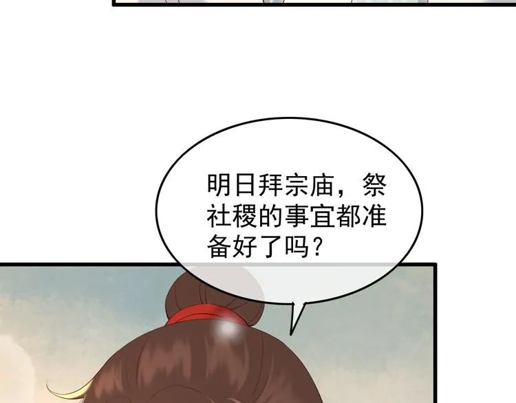 第11话 祭祀大典 第11页