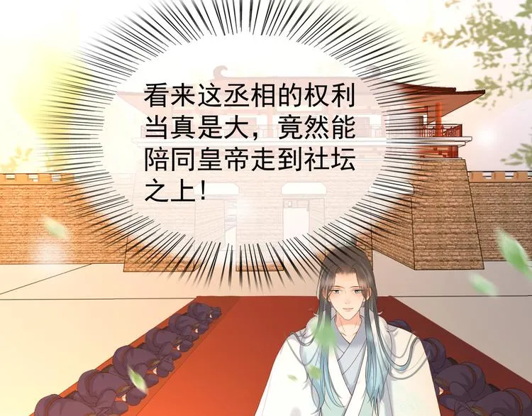 第11话 祭祀大典 第26页