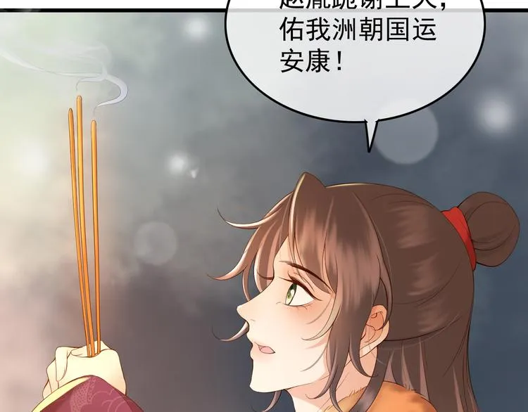 第11话 祭祀大典 第42页