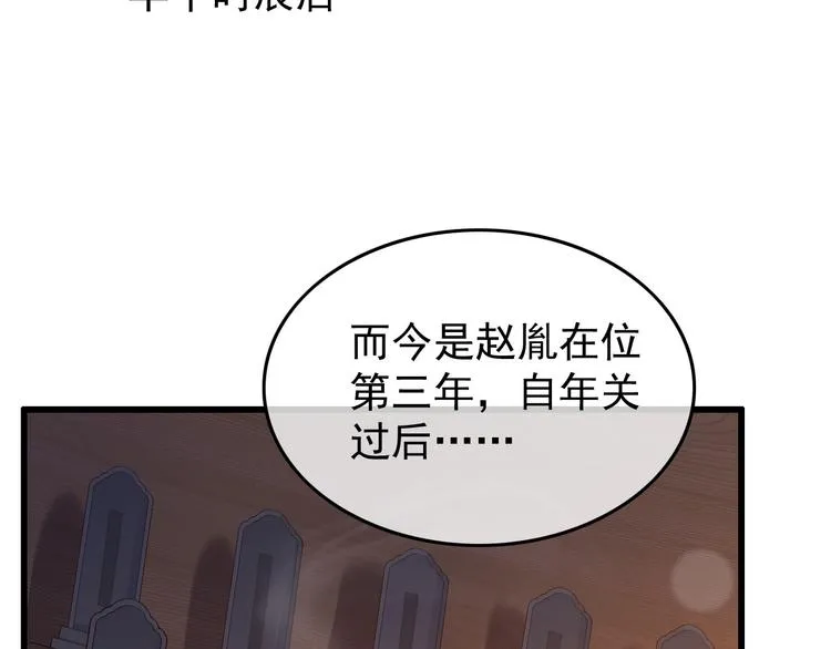 第11话 祭祀大典 第50页