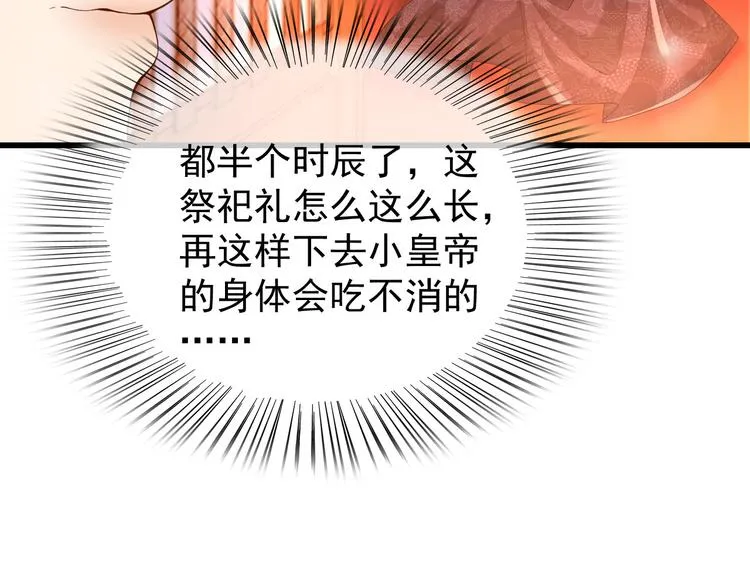 第11话 祭祀大典 第53页