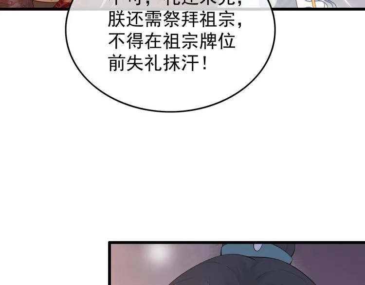 第11话 祭祀大典 第56页