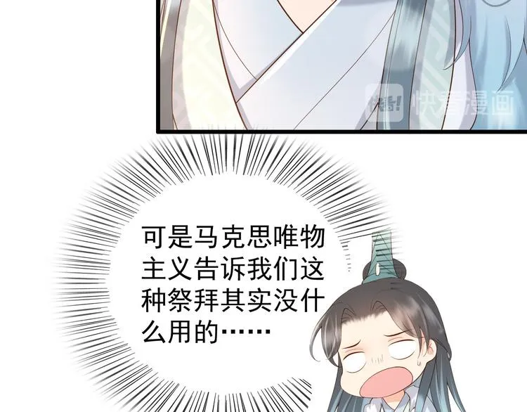 第11话 祭祀大典 第58页