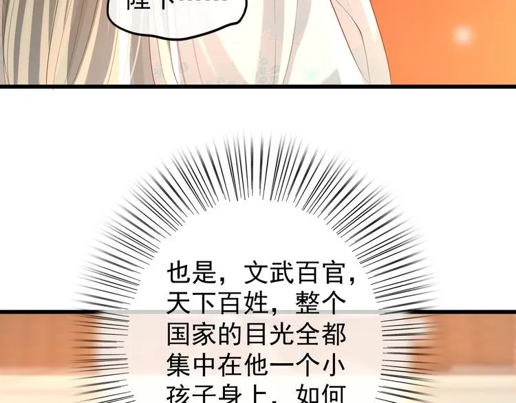 第11话 祭祀大典 第61页