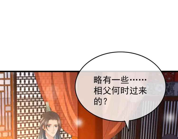 第11话 祭祀大典 第80页
