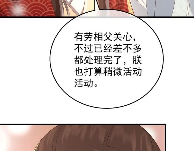 第11话 祭祀大典 第85页