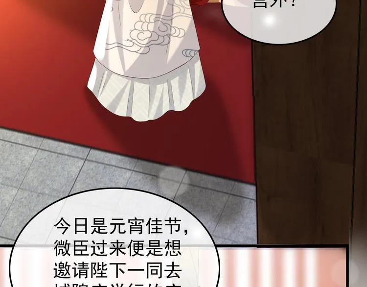 第11话 祭祀大典 第91页