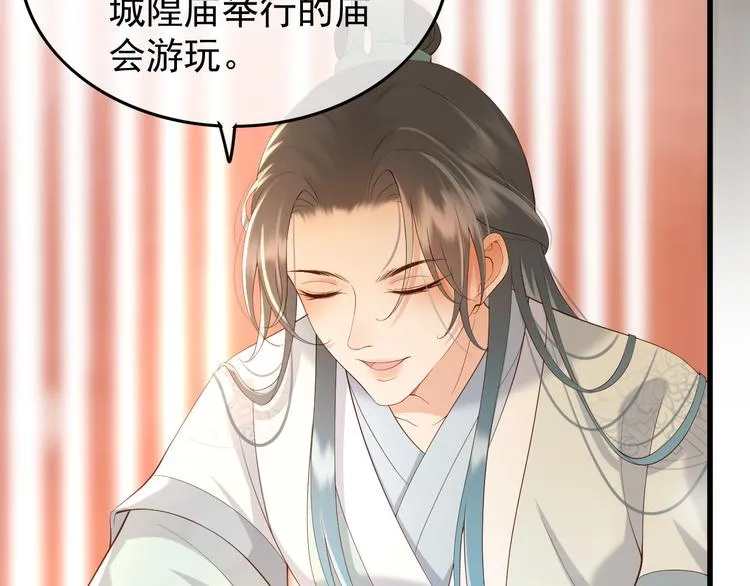 第11话 祭祀大典 第92页