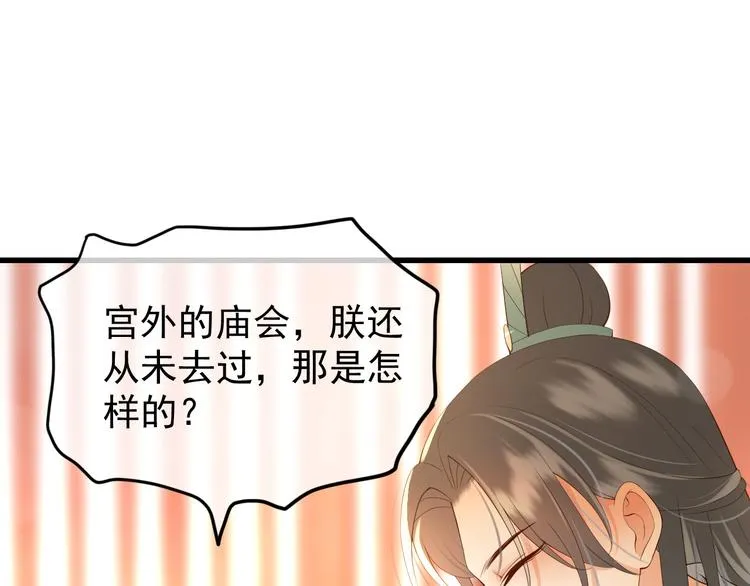 第11话 祭祀大典 第94页