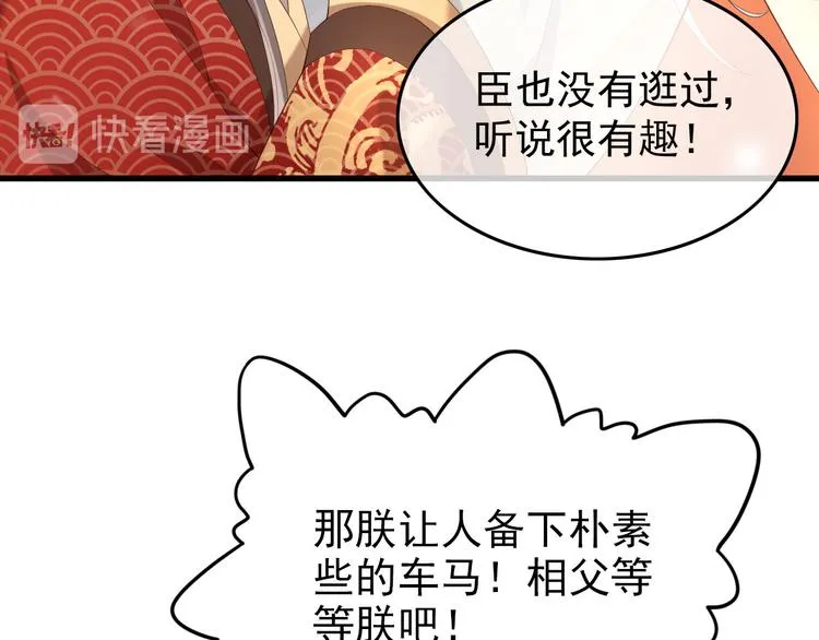 第11话 祭祀大典 第96页