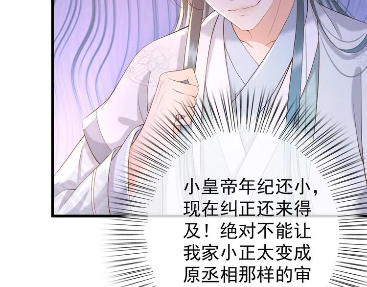 第11话 祭祀大典 第112页