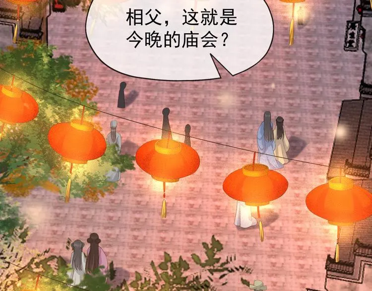 第12话 民间庙会 第16页