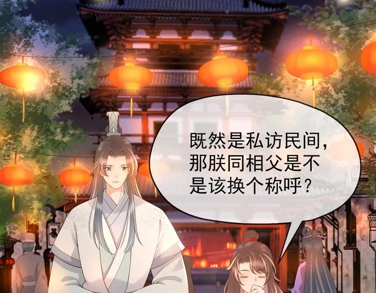 第12话 民间庙会 第25页