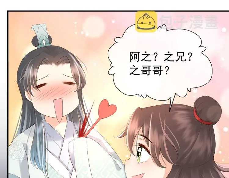 第12话 民间庙会 第29页