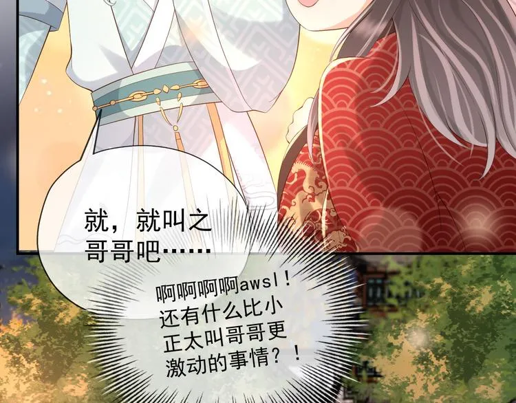 第12话 民间庙会 第30页