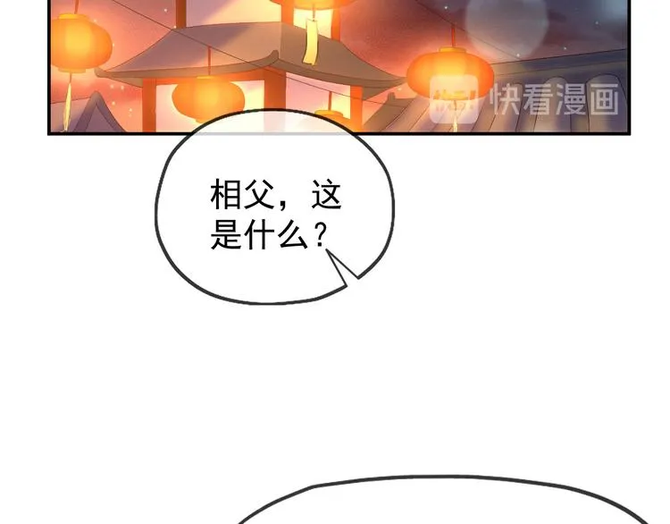 第12话 民间庙会 第39页