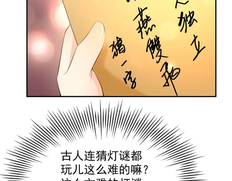 第12话 民间庙会 第43页