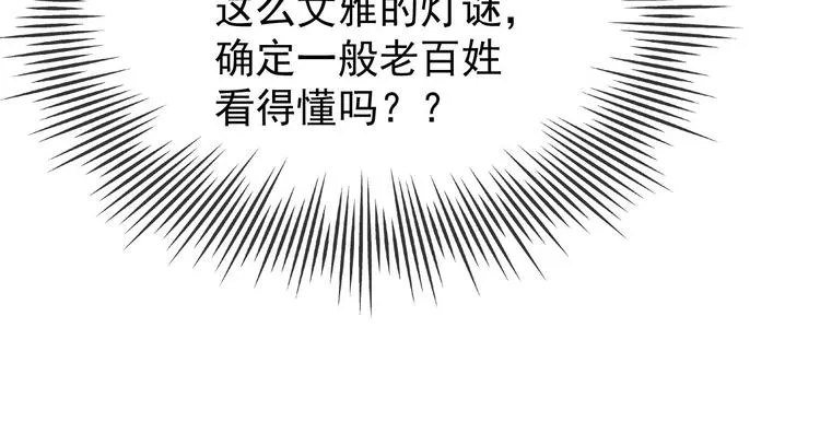 第12话 民间庙会 第44页