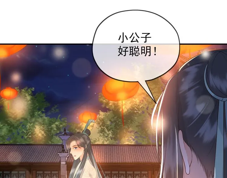 第12话 民间庙会 第48页