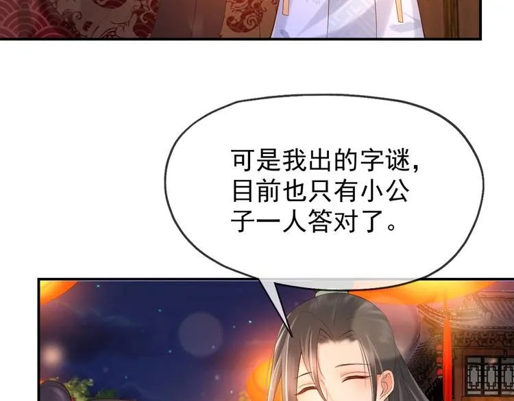 第12话 民间庙会 第53页