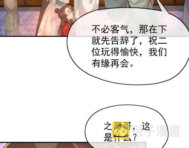 第12话 民间庙会 第60页