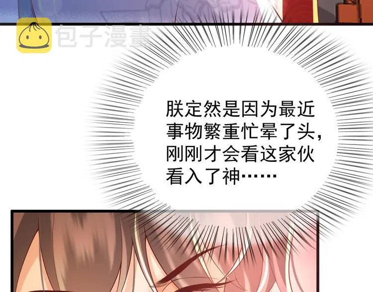第13话 前丞相珍藏的东西 第11页