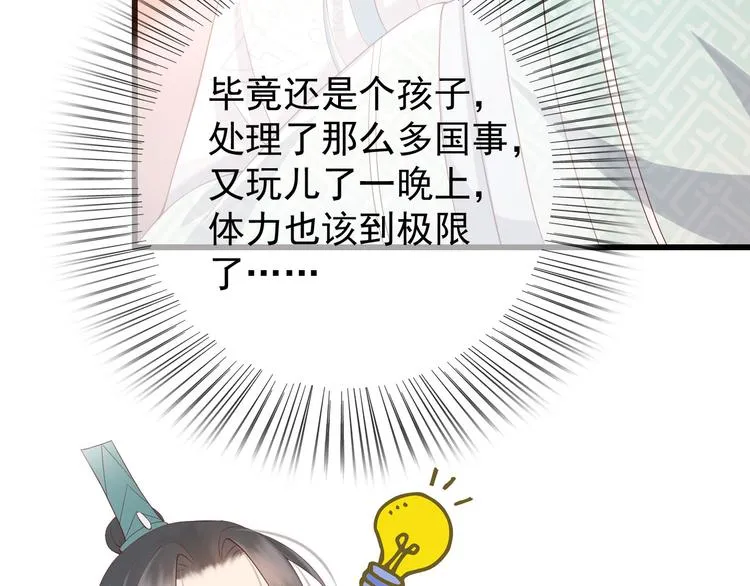 第13话 前丞相珍藏的东西 第19页