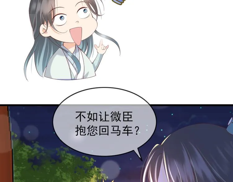 第13话 前丞相珍藏的东西 第20页