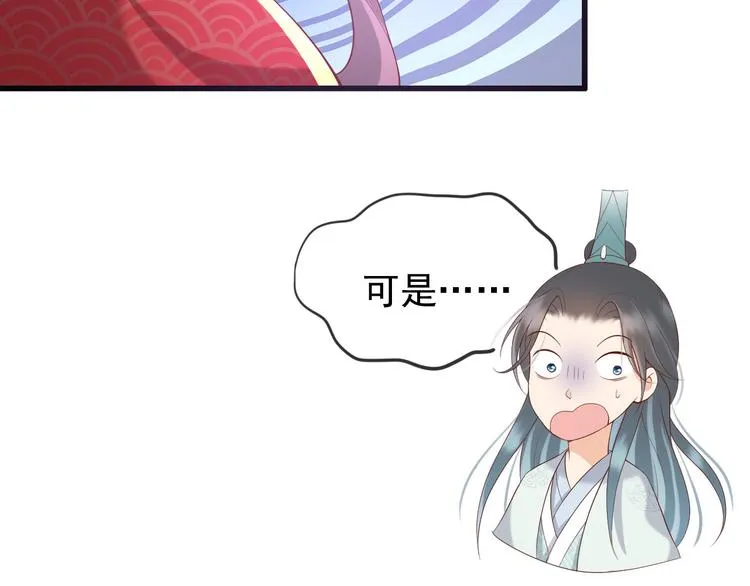 第13话 前丞相珍藏的东西 第24页