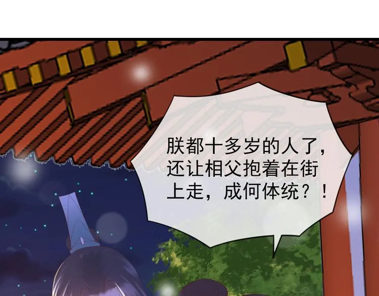 第13话 前丞相珍藏的东西 第25页