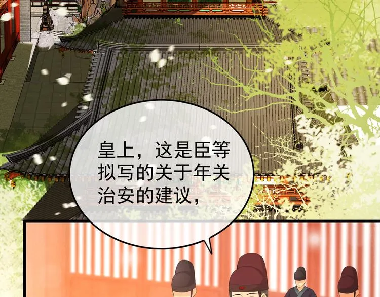 第13话 前丞相珍藏的东西 第46页