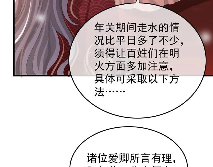 第13话 前丞相珍藏的东西 第48页