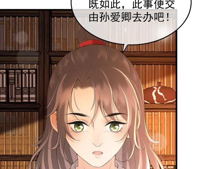 第13话 前丞相珍藏的东西 第49页