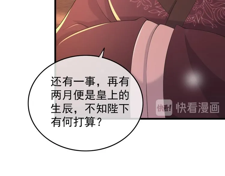 第13话 前丞相珍藏的东西 第52页