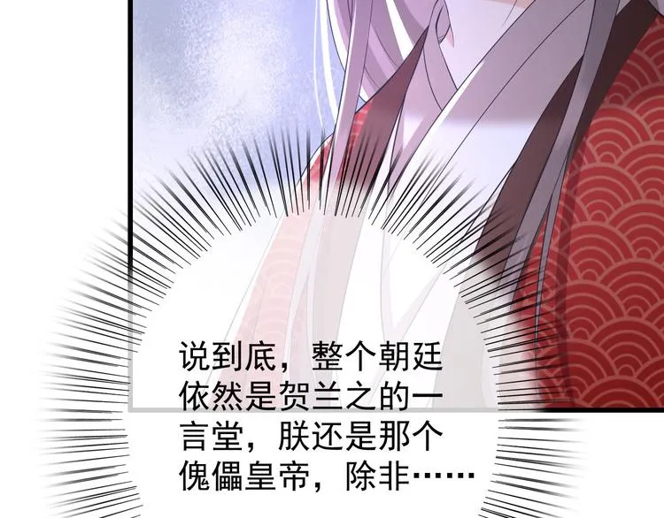 第13话 前丞相珍藏的东西 第60页