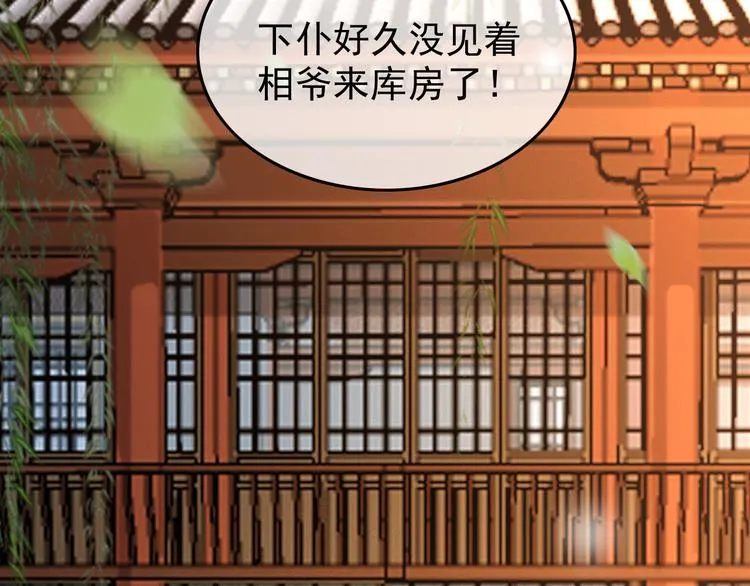 第13话 前丞相珍藏的东西 第64页