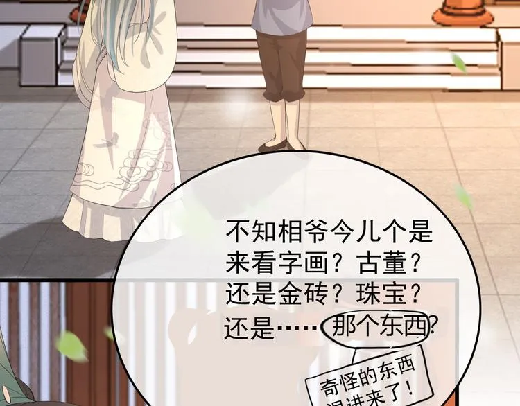 第13话 前丞相珍藏的东西 第66页
