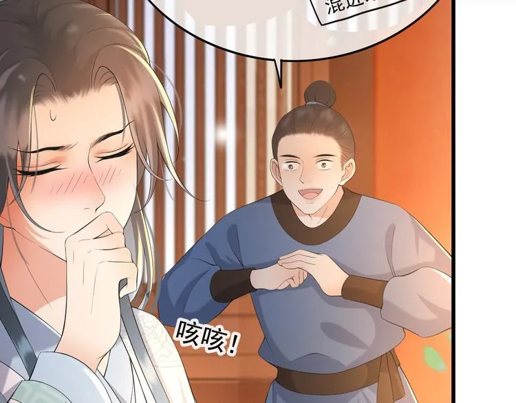 第13话 前丞相珍藏的东西 第67页