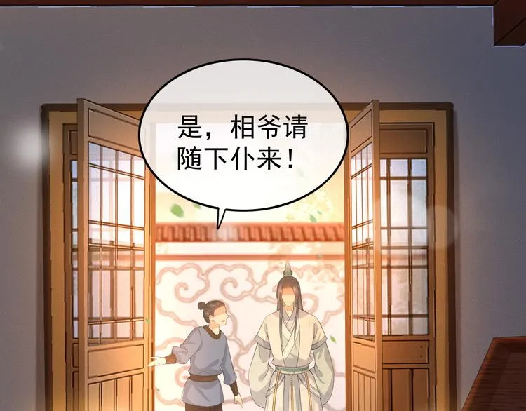第13话 前丞相珍藏的东西 第69页