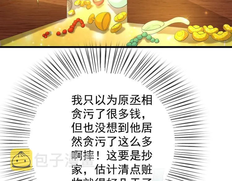 第13话 前丞相珍藏的东西 第72页