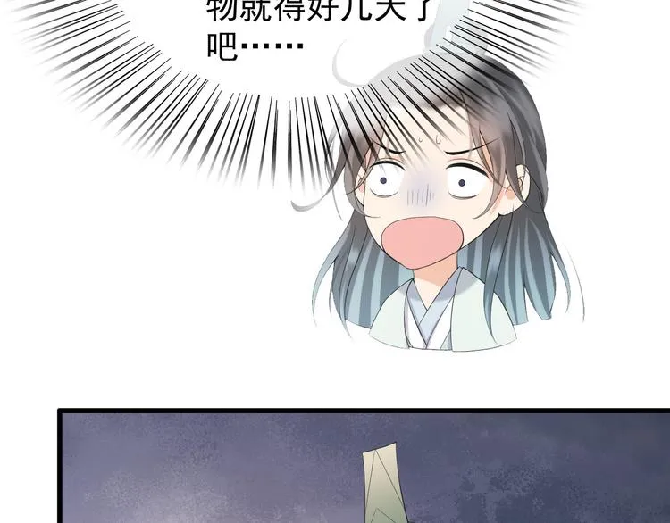 第13话 前丞相珍藏的东西 第73页