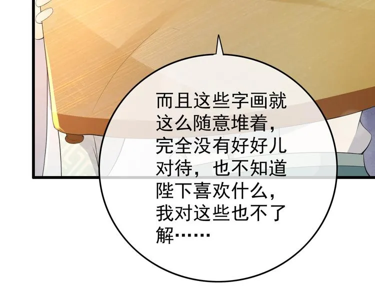第13话 前丞相珍藏的东西 第75页