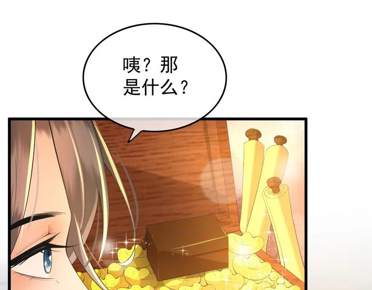 第13话 前丞相珍藏的东西 第76页