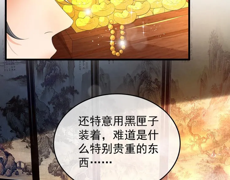 第13话 前丞相珍藏的东西 第77页