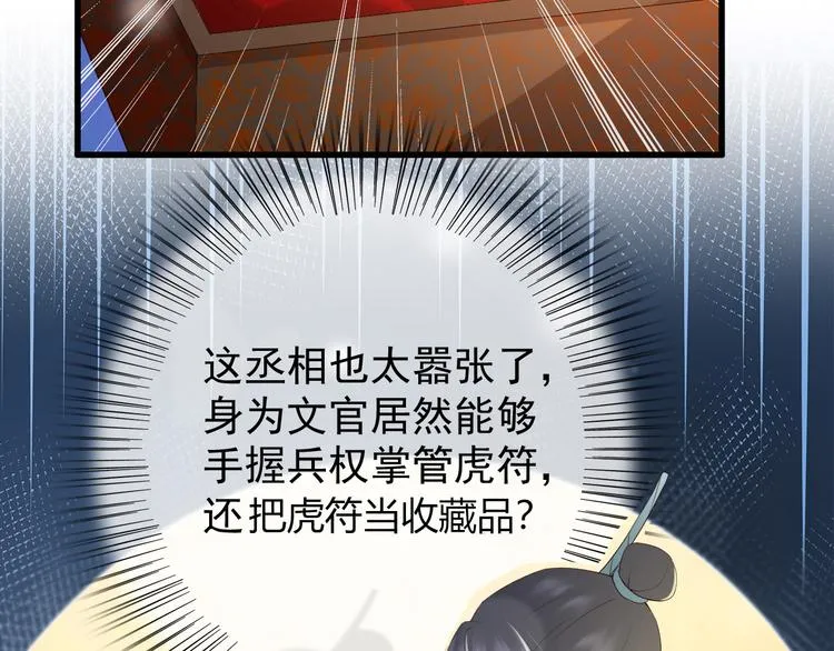 第14话 归还虎符 第6页