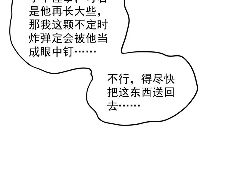 第14话 归还虎符 第10页