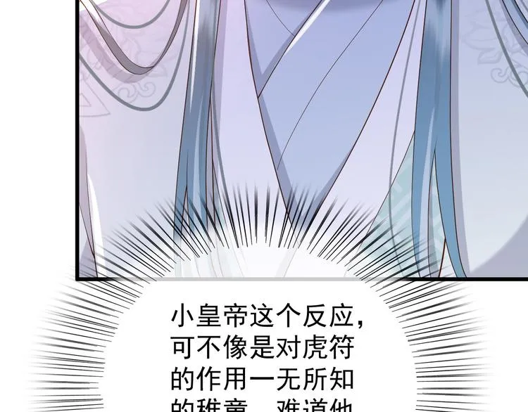 第14话 归还虎符 第21页
