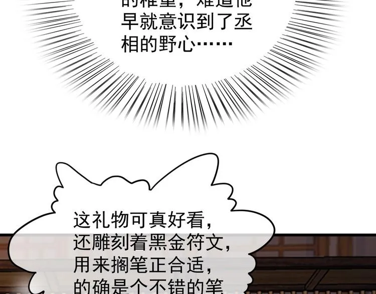 第14话 归还虎符 第22页